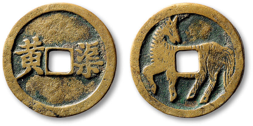 泓盛2025年秋季拍卖会 古泉 清“渠黄”马钱一枚，直径：27.6mm，广东地区铸造，铜质黄亮，图文精美，极美品