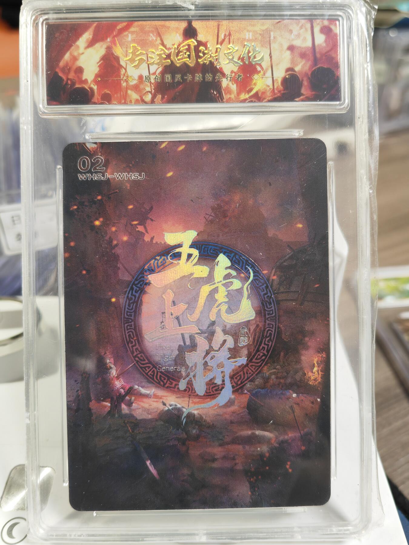 阳大大卡牌拍卖第80期（持续收拍品，周三晚上九点截拍，进群福利早知道）加场加场加场 趣卡社 三国 五虎上将 张飞