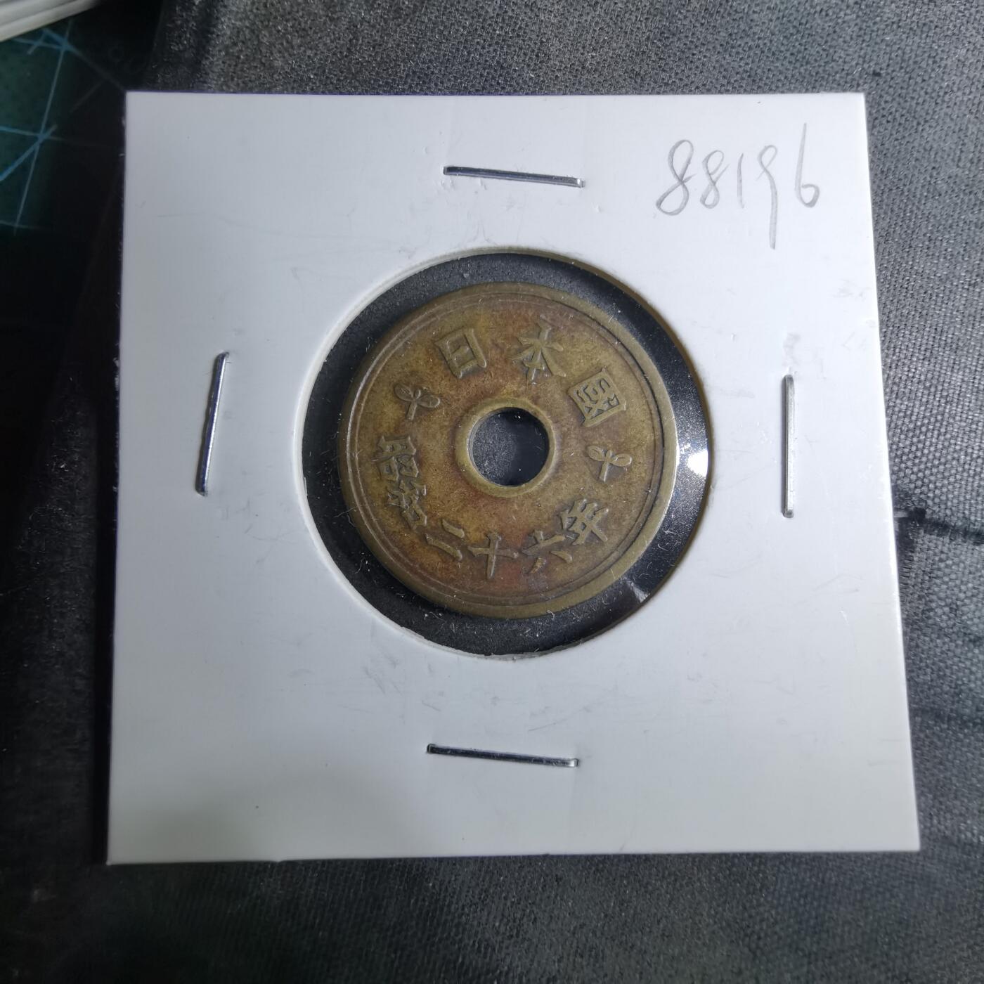 沼泽如烟--第888场 昭和二十六年繁体國五元