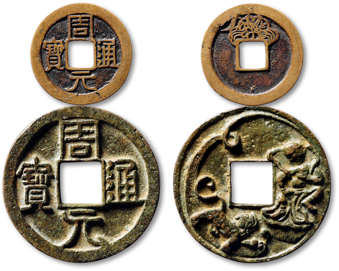 泓盛2025年秋季拍卖会 古泉 清“周元通宝”背佛像、背罗汉伏虎图花钱各一枚，直径：25.4、38.8mm，图文清晰，均极美品