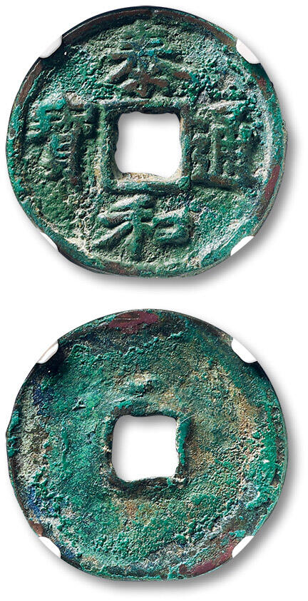 泓盛2025年秋季拍卖会 古泉