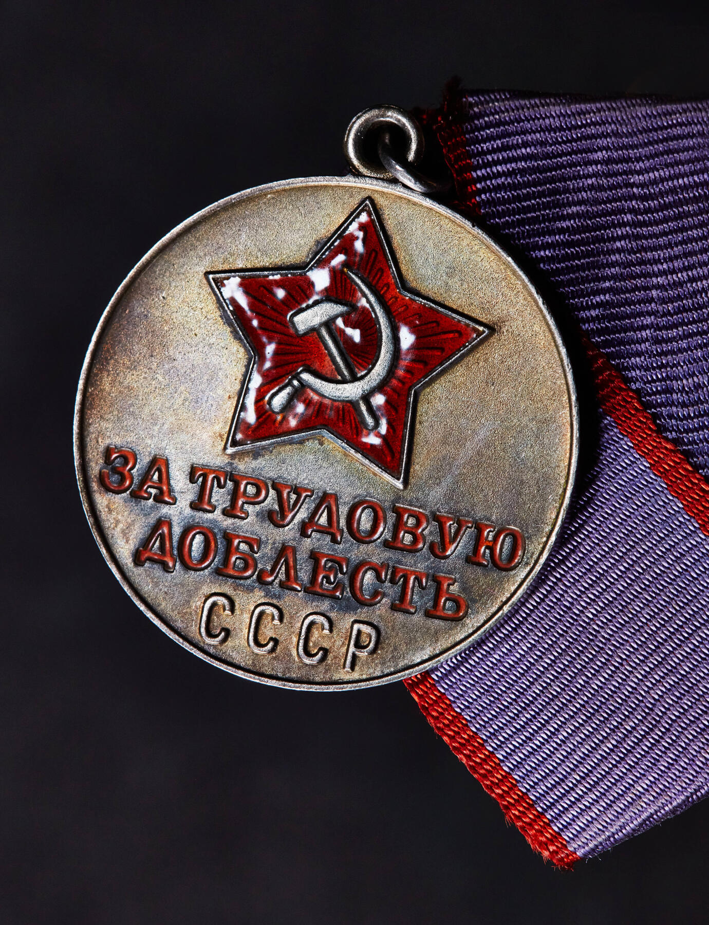 【俄甄集藏】2025年(044)11-12星期三晚 19:30 全场包邮 苏联劳动英勇奖章，银质局部珐琅，老包浆全品，章体直径：34mm，含纯银23克