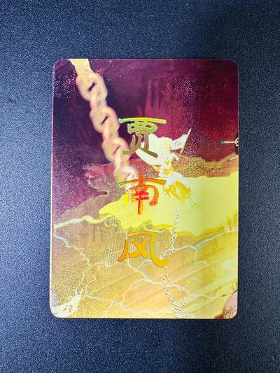 NO.14 好又多金牌大场，双11狂欢！每周一站式配齐，方便凑单！（周6晚8点截拍，卖家送拍0抽成！） - 焱卡燎原人间传刷子 贾南风九拼卡