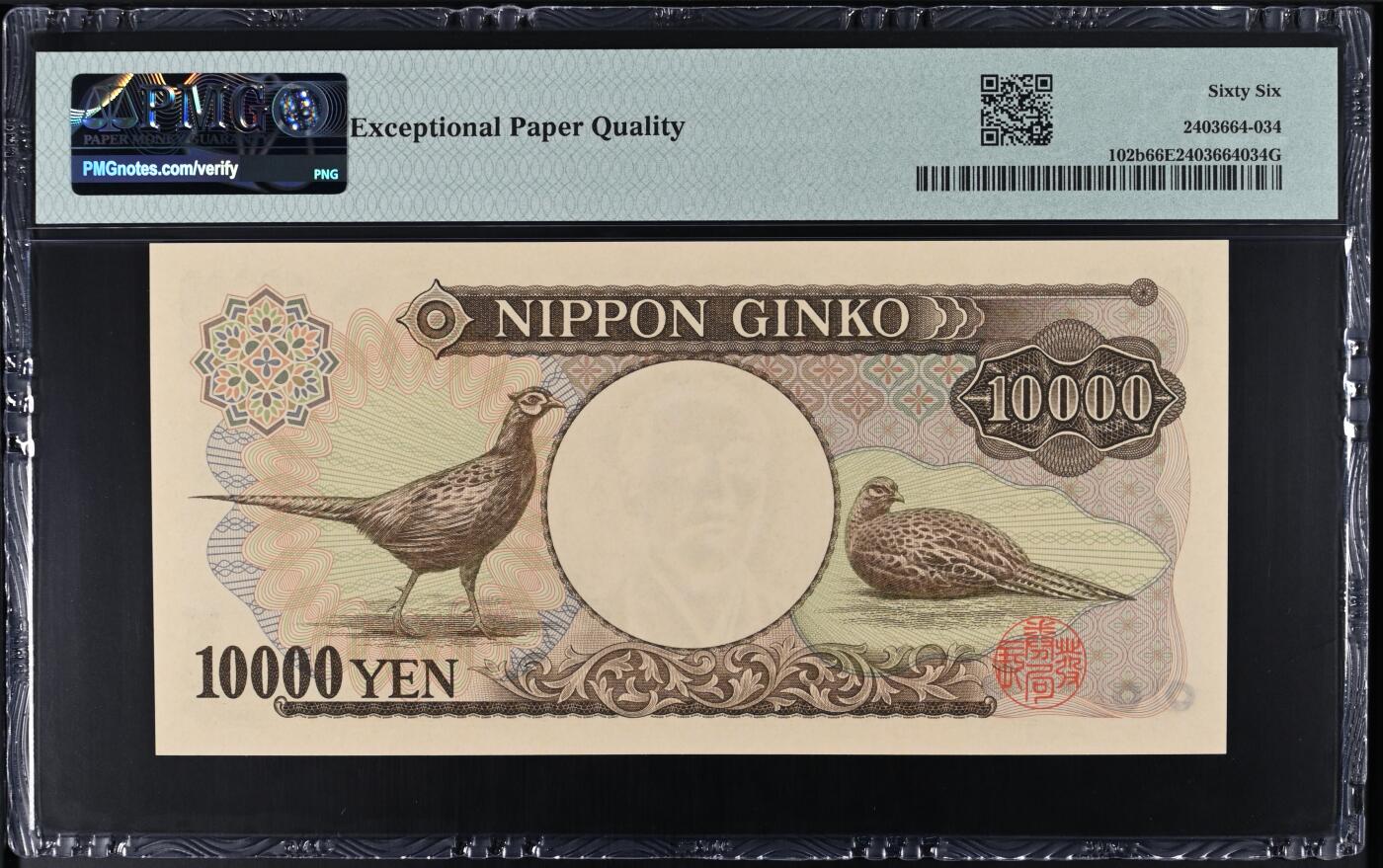 【Blue Auction】世界纸币精拍第745期——18级TOP拍卖/信誉/品质/专业/高效💫 【555豹子号】日本 1993年10000元 PMG66EPQ 