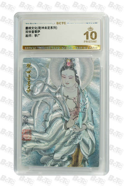 阳大大卡牌拍卖第79期（持续收拍品，周六晚上九点截拍，进群福利早知道） - 【爆金】墨婉文化 乾坤未定系列 李广 观世音菩萨