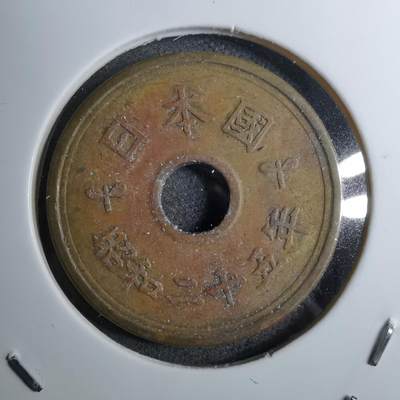 沼泽如烟--第888场 - 昭和二十五年繁体國五元