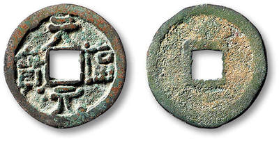 泓盛2025年秋季拍卖会 古泉 - “天福元宝”一枚，直径：21.7mm，官铸精品，钱文清晰，状态自然，极美品<br>Lot5048～5121养志斋收藏·十一