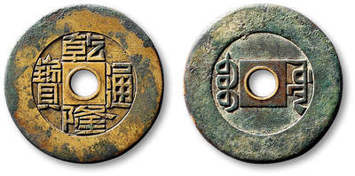 泓盛2025年秋季拍卖会 古泉 - 清“乾隆通宝”宝源局小平雕母一枚，直径：26.7mm，乾隆雕母在清代雕母中极为罕见，此钱金口未开，采精铜凝铸，钱体圆矩，雕工精湛卓绝，书法方正隽朗，钱文深峻挺拔，笔画遒劲爽利，边穿精琢，地章平滑，包浆自然醇厚，历数百载岁月沧桑，仍风华依旧，神韵长存，令人叹为观止，华夏评级 极美86（6562064663）<br>编者按：雕母者，亦称祖钱，是为母钱之母，制钱之祖也。凡铸钱之法，先将精炼净铜或铅锡手工