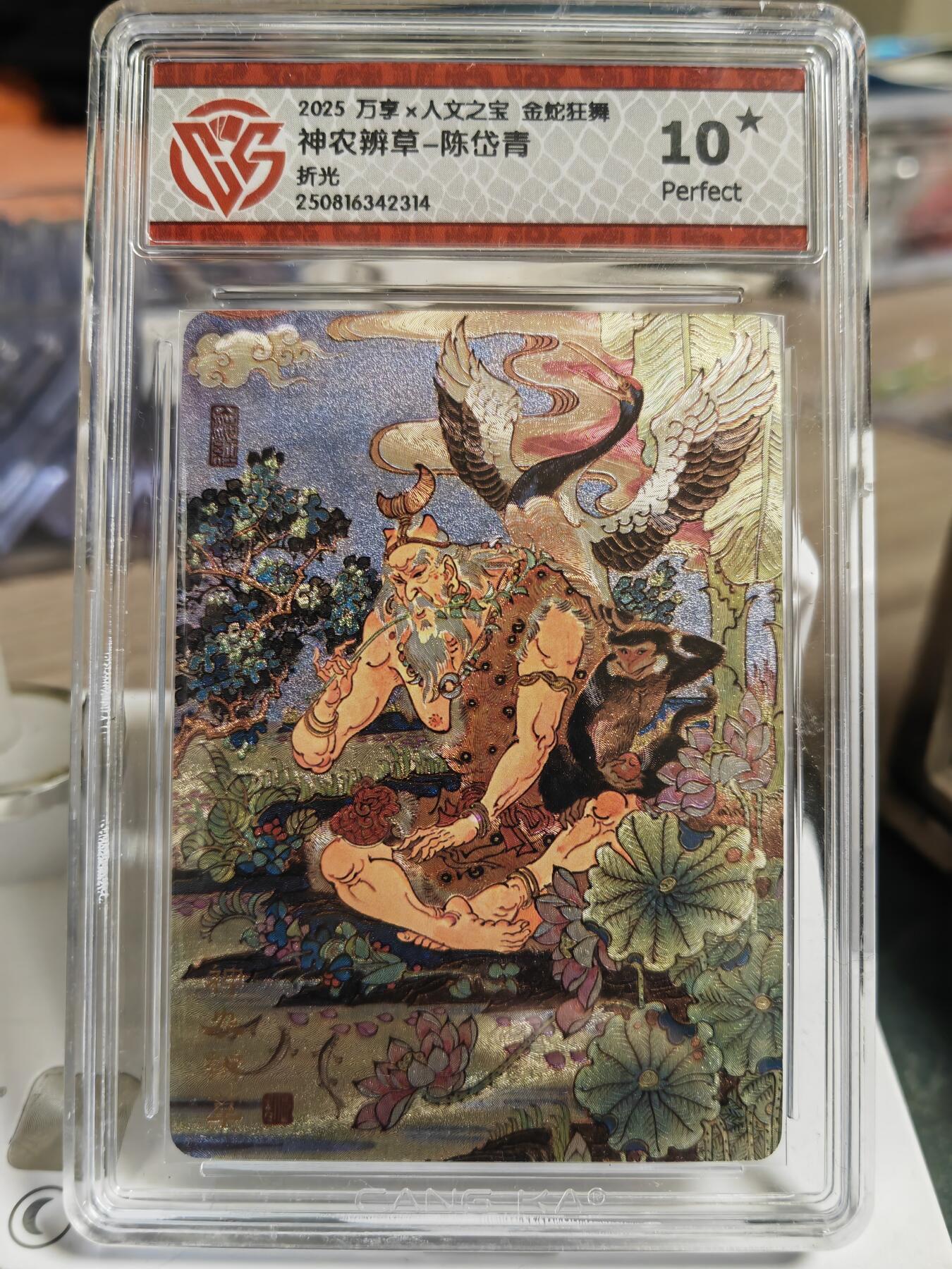 阳大大卡牌拍卖第80期（持续收拍品，周三晚上九点截拍，进群福利早知道）加场加场加场 【折光】万享 人文之宝 金蛇狂舞 陈岱青 神农辨草 314