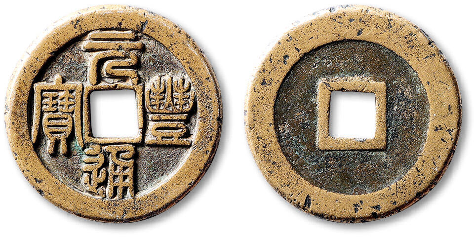 泓盛2025年秋季拍卖会 古泉