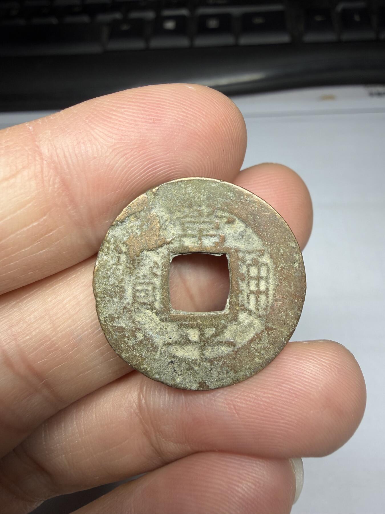 2025年集古藏今外币拍卖第十期-第1场—（总第281拍），本期古钱币全场包真，拍卖名称未备注的均无补裂翘等缺陷，可以寄存60天，满160元包邮。 常平通宝背训中四，尺寸24.2*1.58