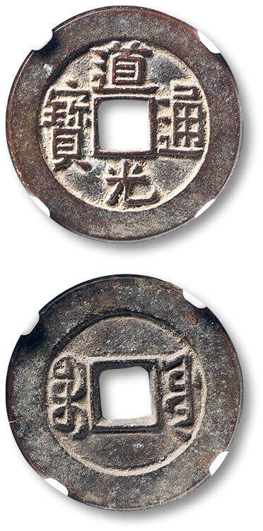 泓盛2025年秋季拍卖会 古泉 - 清“道光通宝”宝源局小平母钱一枚，直径：24.5mm，铸造精整，钱缘地章平滑，文字细挺工整，包浆醇熟自然，品相一流，GBCA 美90（1118456844）