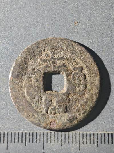 82期回流戒指饰品杂件纪念章丝路钱币专场 - C钱币版式