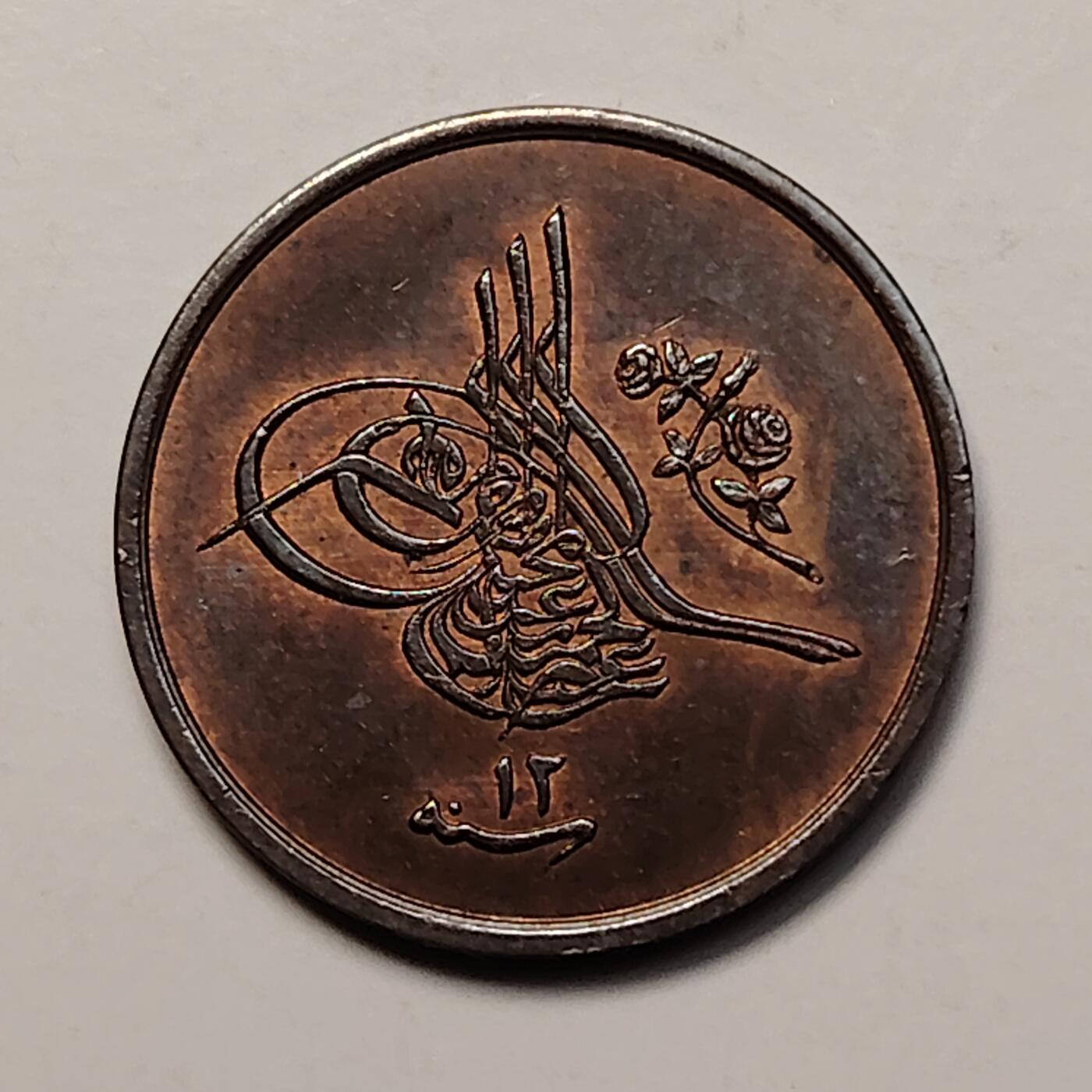 布加迪🐬～世界钱币(上海)🌾第 256 期 /  各国套币和散币 奥斯曼帝国/埃及1909年 1/40古鲁什铜币 好品小铜币 哈米德二世 较少见