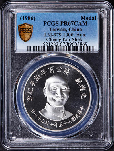 【俄甄集藏】2025年(044)11-12星期三晚 19:30 全场包邮 - 中国台湾1986年蒋公诞辰百年精制纪念银章，PCGS PR67CAM，重27克，92.5%银，发行量50万枚，带原盒证书