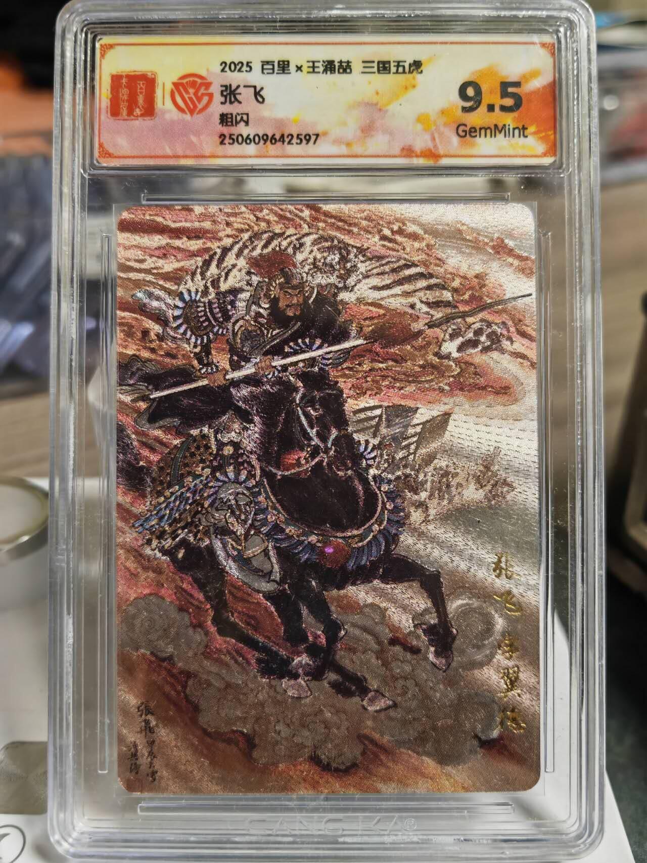阳大大卡牌拍卖第80期（持续收拍品，周三晚上九点截拍，进群福利早知道）加场加场加场 【五虎评级套】百里 三国五虎 王涌喆 五虎上将一套➕貂蝉拜月 粗闪6张