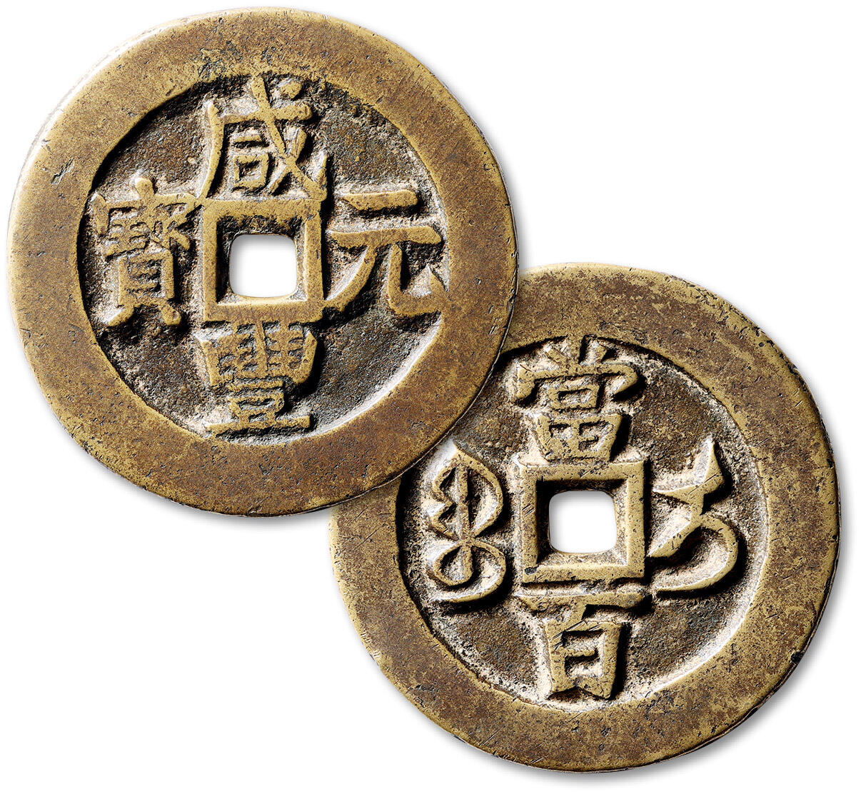 泓盛2025年秋季拍卖会 古泉