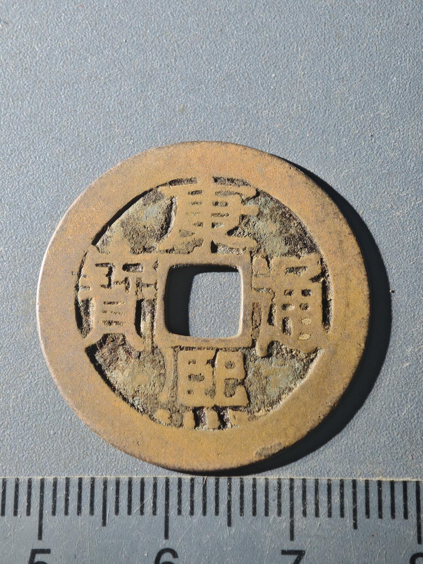 82期回流戒指饰品杂件纪念章丝路钱币专场 C钱币版式