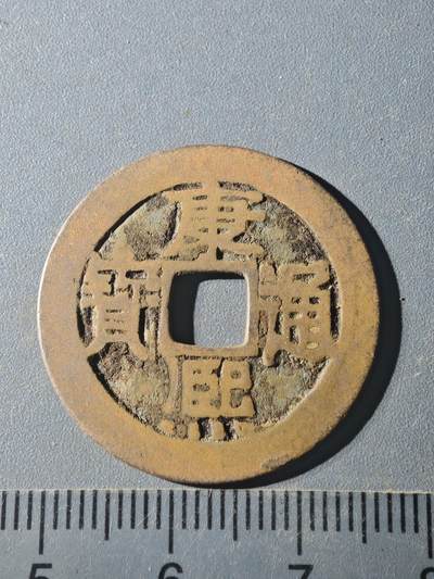 82期回流戒指饰品杂件纪念章丝路钱币专场 - C钱币版式