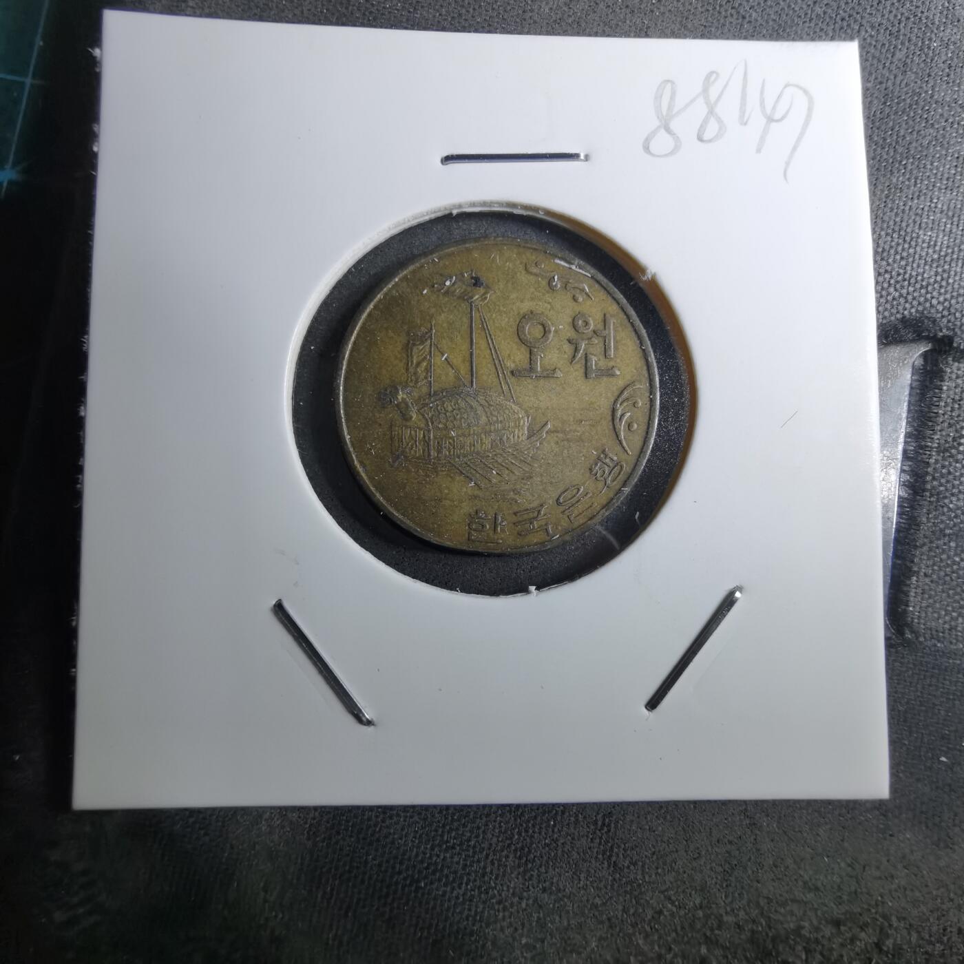 沼泽如烟--第888场 韩国1970年五元