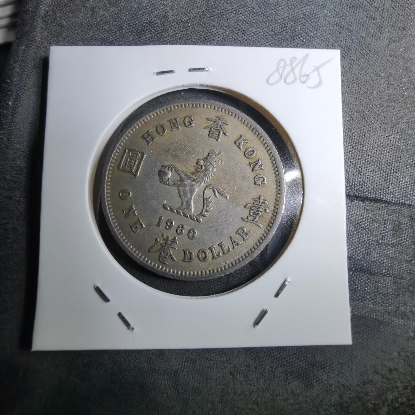 沼泽如烟--第888场 香港1960年大一元