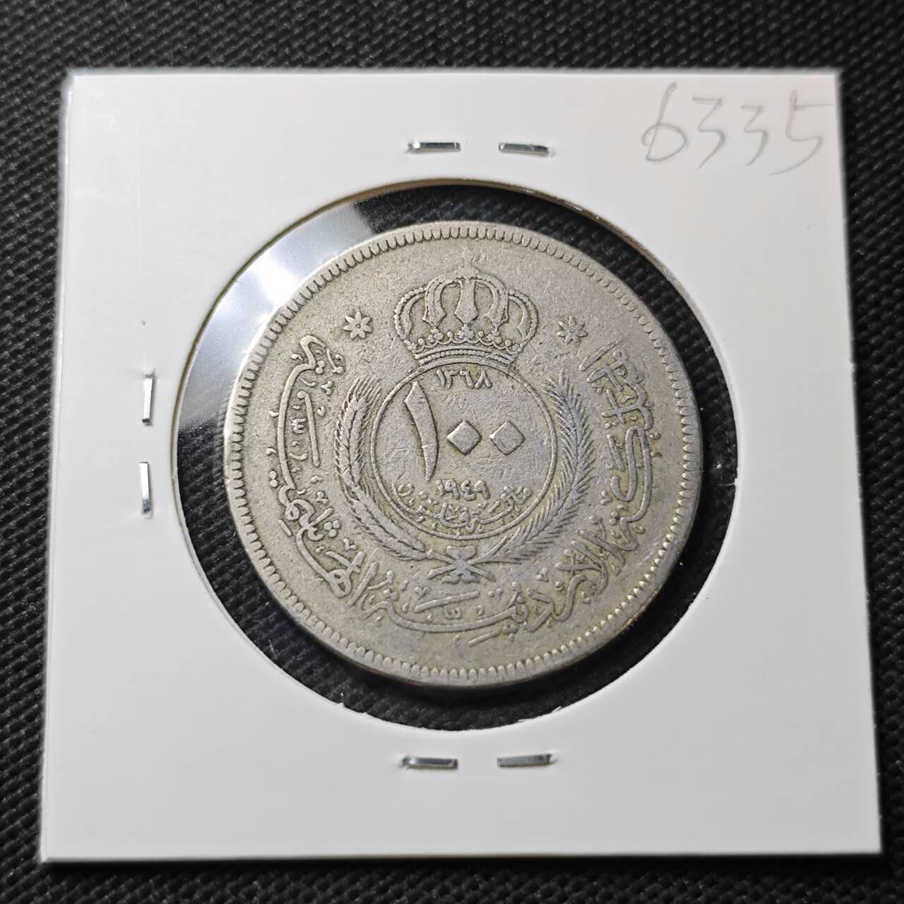 KK钱币收藏小铺  第363场  2月预留时间 周末发货  1949约旦100费尔