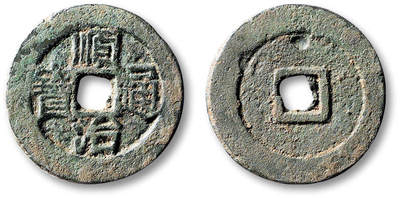 泓盛2025年秋季拍卖会 古泉 - 清“顺治通宝”光背一枚，方头“通”版，直径：25.6mm，钱文清晰，包浆醇熟，极美品<br>Lot5048～5121养志斋收藏·十一