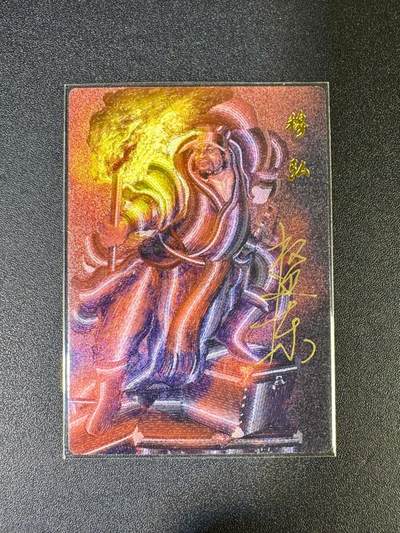 NO.14 好又多金牌大场，双11狂欢！每周一站式配齐，方便凑单！（周6晚8点截拍，卖家送拍0抽成！） - 【4/42编亲签】昆仑万象 签绘水浒 权迎东亲签 穆弘 粗闪