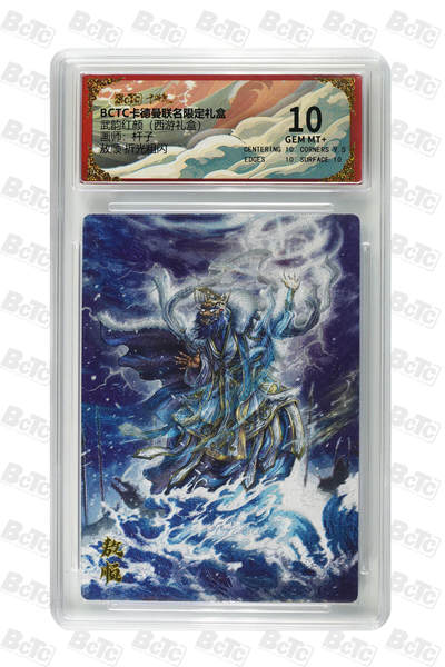 卡牌实验室开始第二次实验 - 敖顺 折光粗闪 GEM MT+