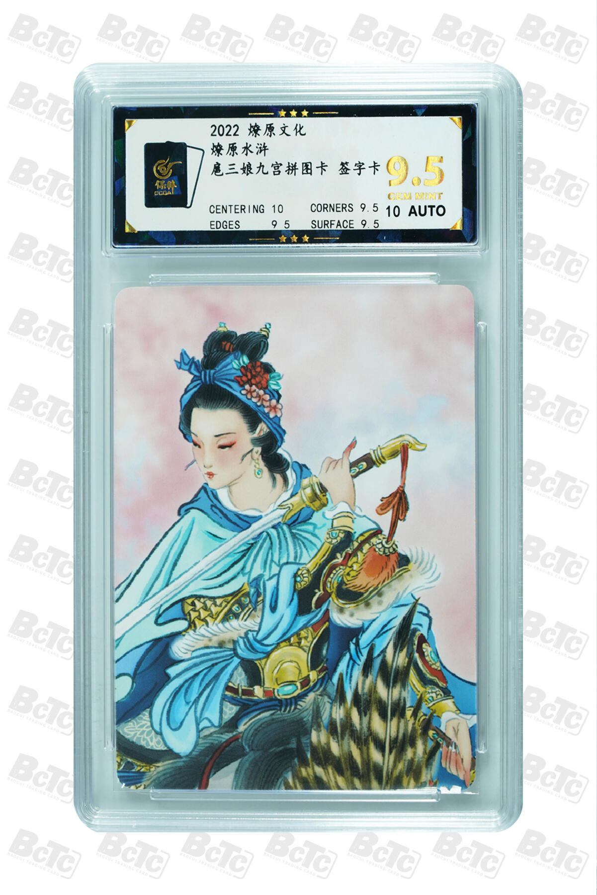 白泽拍卖卡牌手绘专场第27期 2022 燎原文化 燎原水浒 扈三娘九宫拼图卡 9张  9张彫仙亲签 普卡 保粹评级 9张9.5分 10AUTO