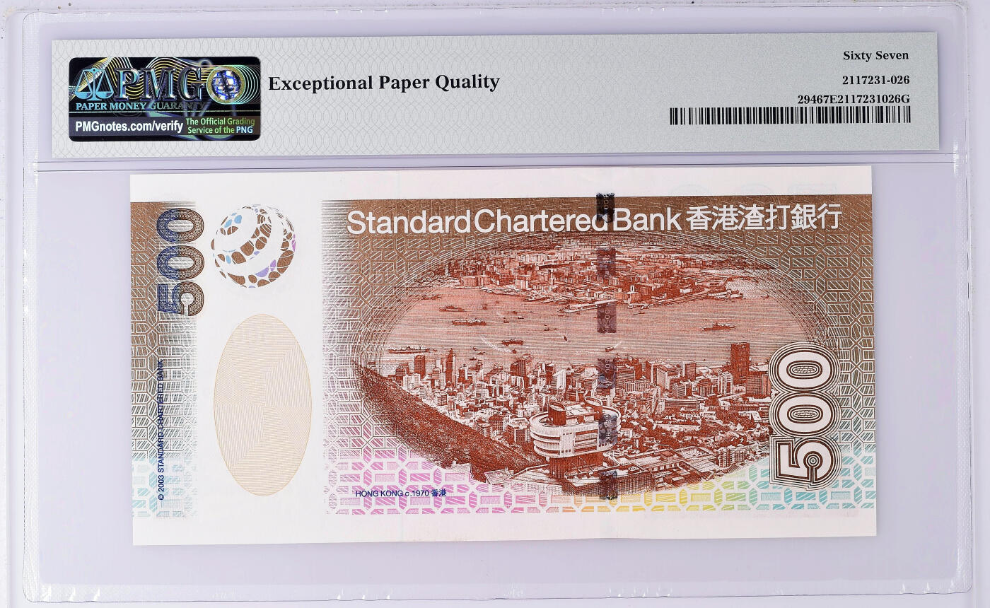 【Blue Auction】世界纸币精拍第745期——18级TOP拍卖/信誉/品质/专业/高效💫 【AA无47】香港 渣打 2003年500元 PMG67EPQ 