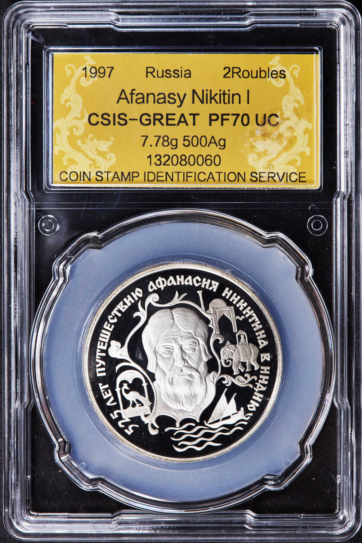 【俄甄集藏】2025年(044)11-12星期三晚 19:30 全场包邮 俄罗斯1997年纪念旅行家阿法纳西·尼基京2卢布精制银币，信泰 PF70UC，重15.87克，50%银，发行量7500枚，少见品种，好品也不多见