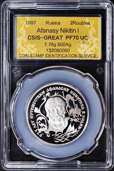 【俄甄集藏】2025年(044)11-12星期三晚 19:30 全场包邮 - 俄罗斯1997年纪念旅行家阿法纳西·尼基京2卢布精制银币，信泰 PF70UC，重15.87克，50%银，发行量7500枚，少见品种，好品也不多见