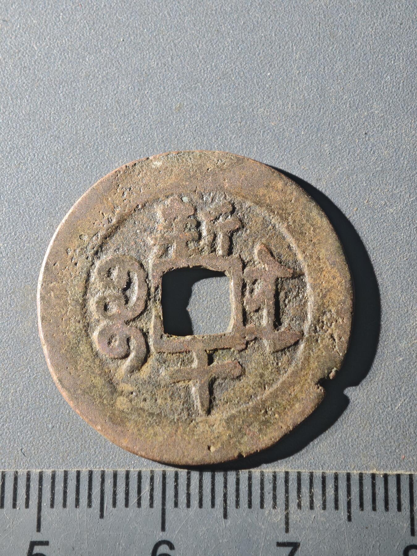 82期回流戒指饰品杂件纪念章丝路钱币专场 C钱币版式