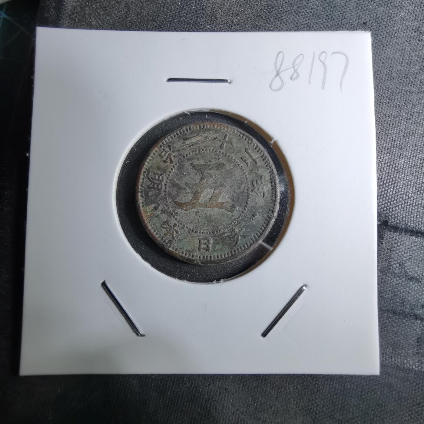 沼泽如烟--第888场 昭和二十二年菊五钱