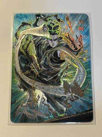 秋原瞳的小店第二十七期（持续收拍，11月秋意正浓，冬欲近，暖心囤卡好时光） - x启读文化——刺客列传——沈鑫亲签荆轲018/200粗闪