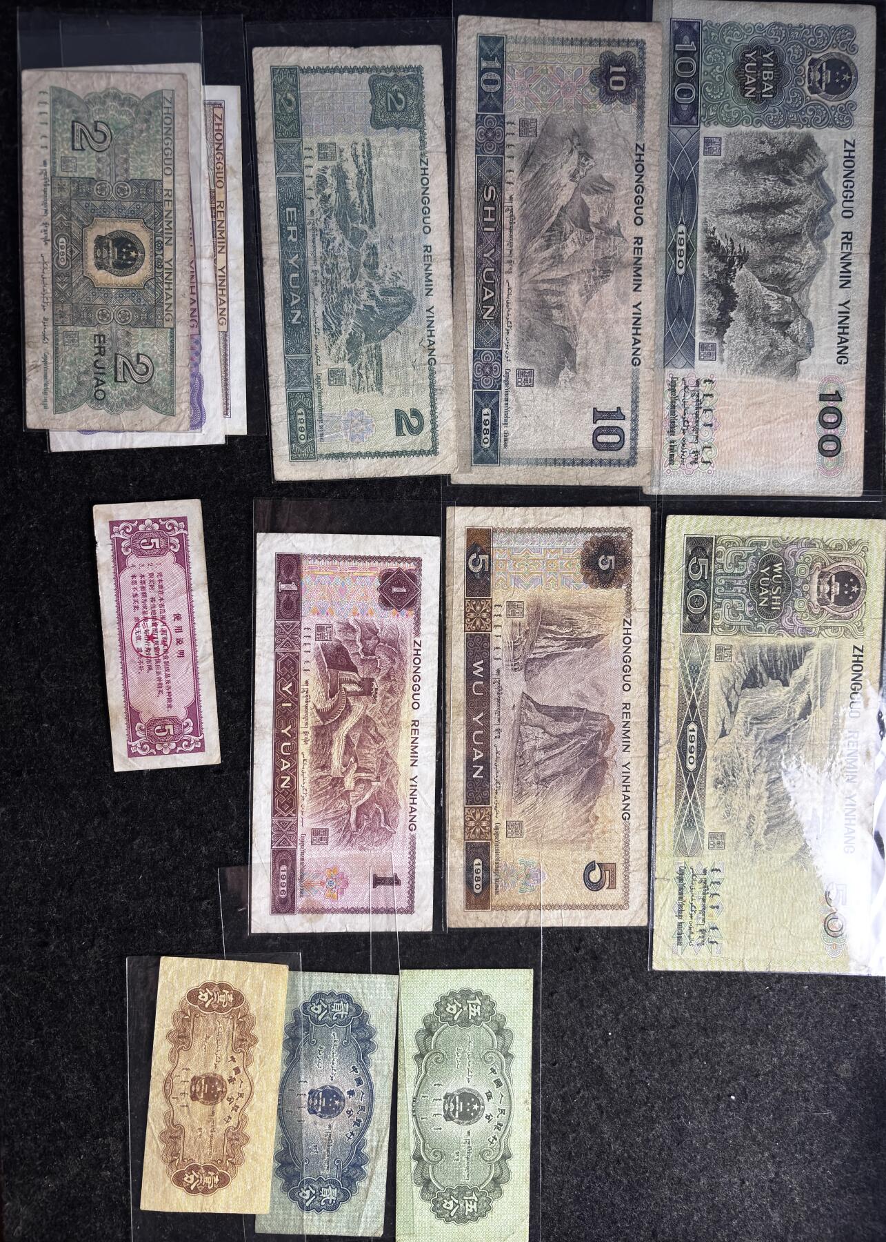 文馨钱币收藏第 278 场，银元，纸币，铜章场 长期接收代拍品 第四套人民币125 角到 100 元，包含粮票，第二套 125 分，包流通原票