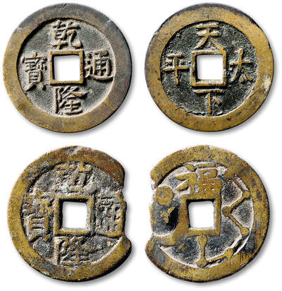 泓盛2025年秋季拍卖会 古泉 - 清“乾隆通宝”背“天下太平”、背日月“福”北斗七星花钱各一枚，直径：33.5mm、32.4mm，图文清晰，包浆自然熟旧，样式少见，后者钱体残损，附原藏家题记，上美至极美品<br>Lot4867～4927同一老藏家珍藏