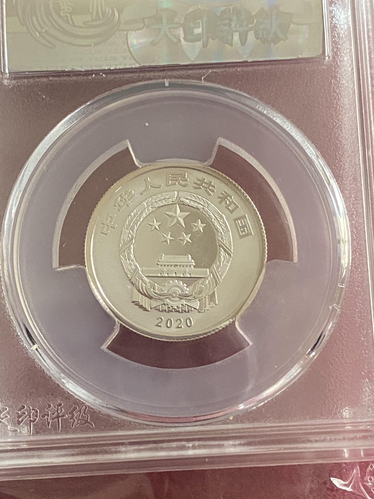 小英开心拍第299期 2020年贺岁银币一枚，天印评级品相好