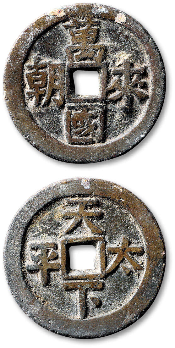 泓盛2025年秋季拍卖会 古泉