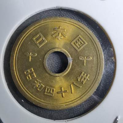 沼泽如烟--第888场 - 昭和四十八年五元