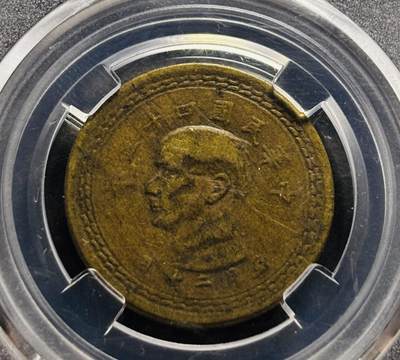 文馨钱币收藏第 278 场，银元，纸币，铜章场 长期接收代拍品 - 1954 年中国台湾省孙中山像地瓜五角铜币，BC 评级AU53 分，盒子币售出不退不换