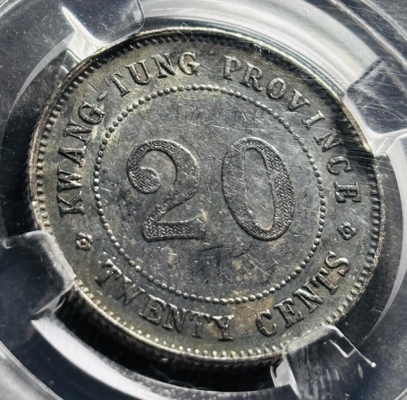 文馨钱币收藏第 278 场，银元，纸币，铜章场 长期接收代拍品 带金彩 中华民国八年 1919 年广东省造贰毫银币，早期国内知名 BC 评级 MS62 分，现该公司已倒闭，真假不退不换