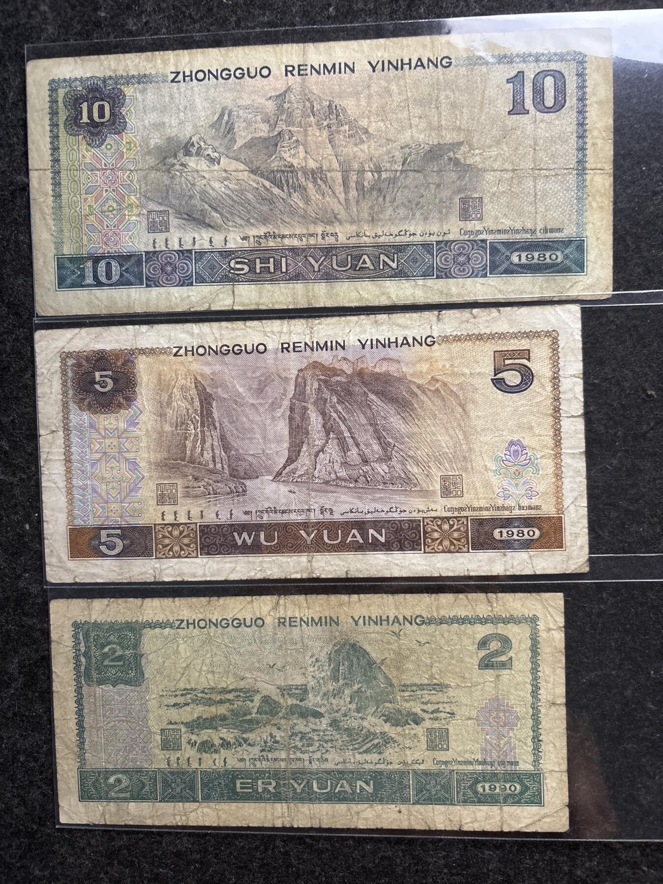 文馨钱币收藏第 278 场，银元，纸币，铜章场 长期接收代拍品 第四套人民币 2-5-10 元流通原票，其中 10 元为补号，五元狮子 3333 号