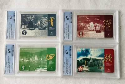 【琪哥网】评级磁卡综合场(105） - 【PCGS67】广东香港回顾