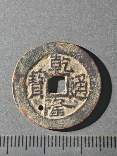 82期回流戒指饰品杂件纪念章丝路钱币专场 - C钱币版式