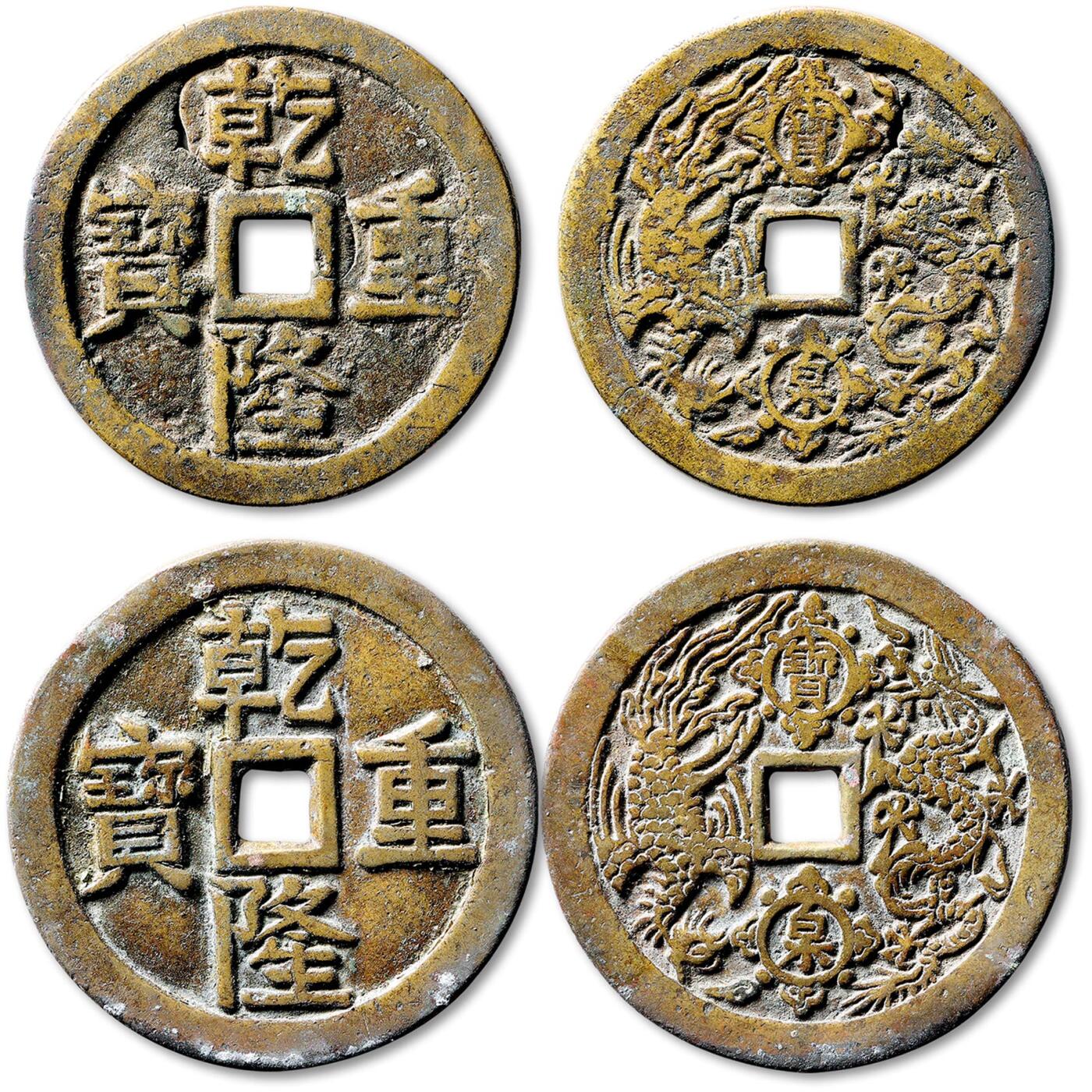 泓盛2025年秋季拍卖会 古泉 清“乾隆重宝”背“宝泉龙凤”花钱二枚，直径：52mm、55.6mm，图文细节清晰，包浆自然醇熟，一枚有裂洞，附原藏家题记，上美至极美品Lot4867～4927同一老藏家珍藏