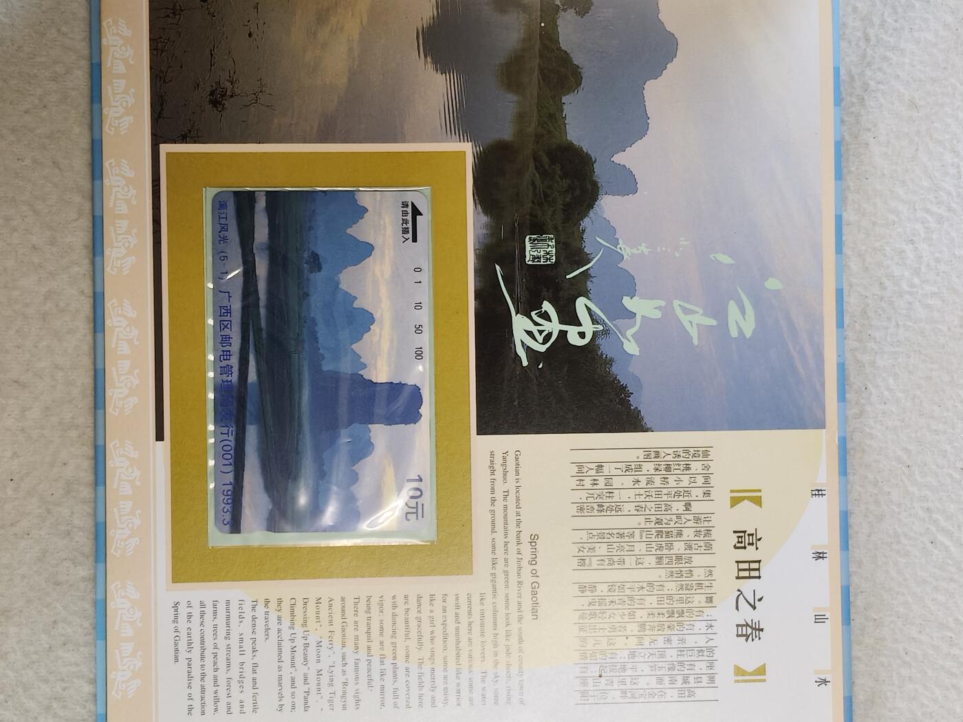 易卡拍卖第55期 漓江风光。带册。（册子非常精致）。如图所示！