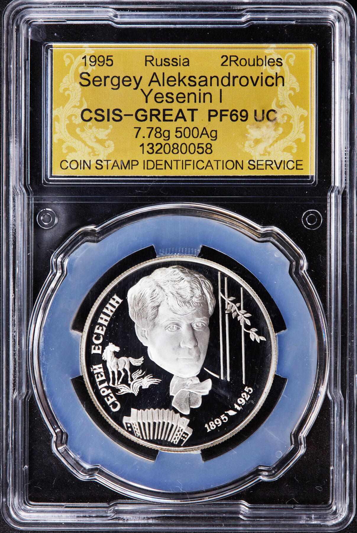【俄甄集藏】2025年(044)11-12星期三晚 19:30 全场包邮 俄罗斯1995年纪念诗人谢尔盖·叶赛宁逝世70周年2卢布精制银币，信泰 PF69UC，重15.87克，50%银