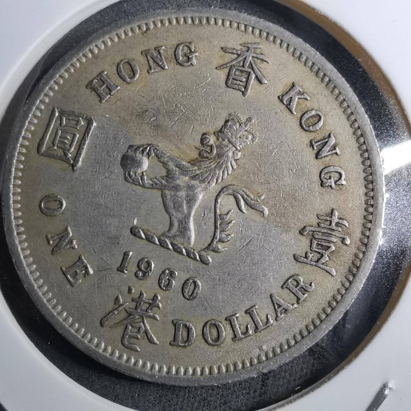 沼泽如烟--第888场 香港1960年大一元